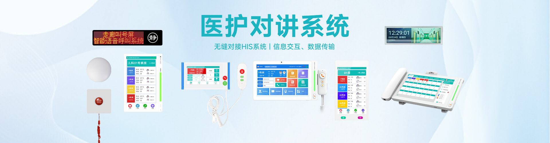 医护对讲系统解决方案