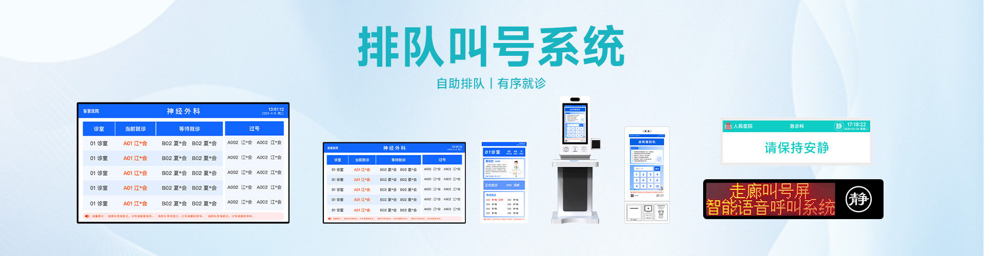 医院排队叫号系统解决方案