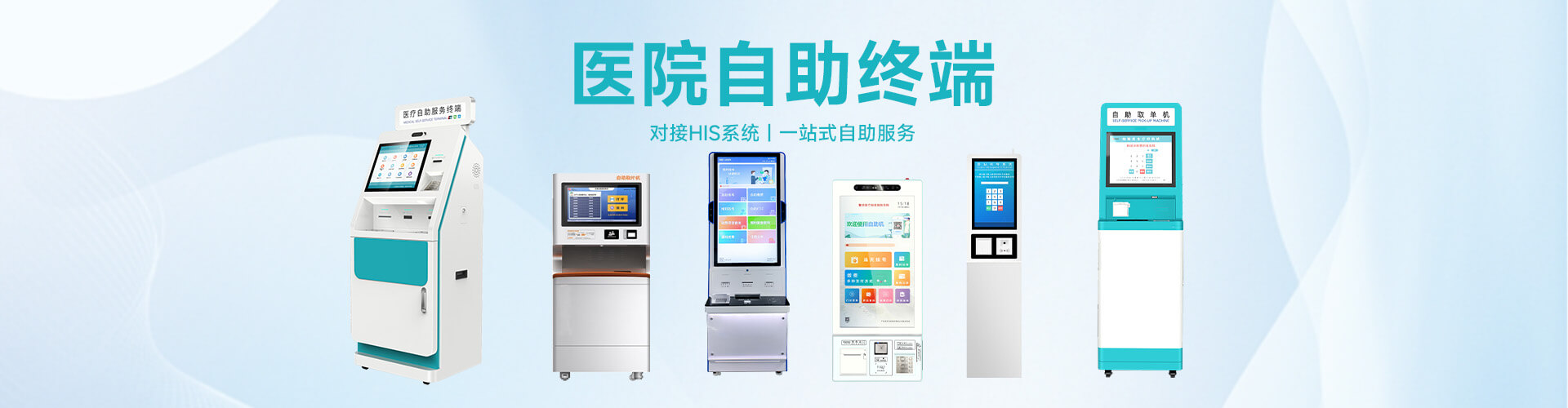银医通自助系统解决方案