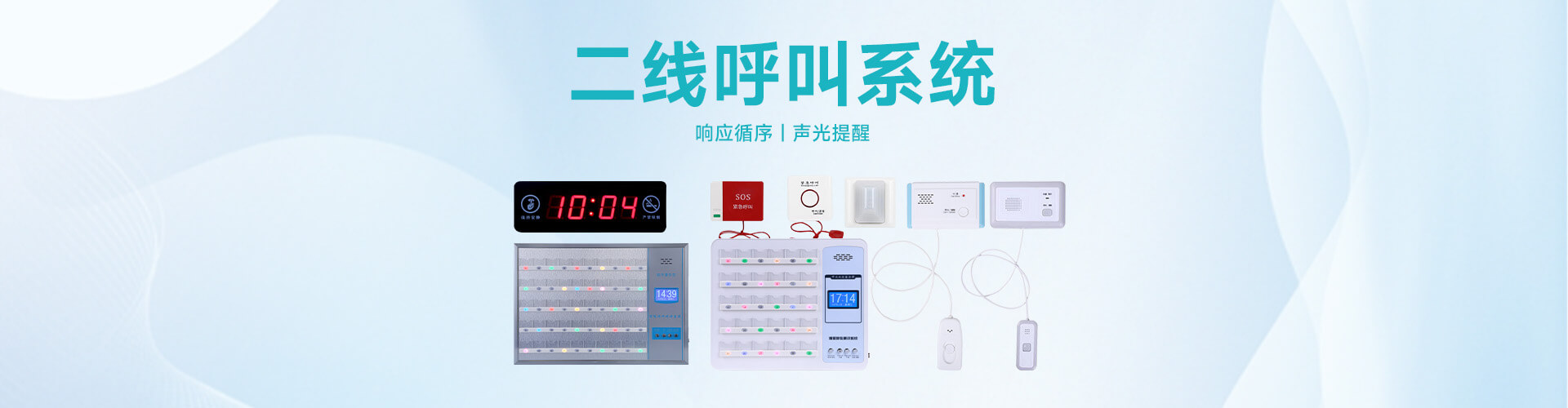 二线医护对讲系统解决方案