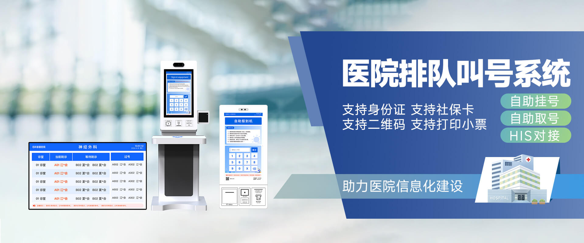 医院排队叫号系统