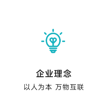 企业理念