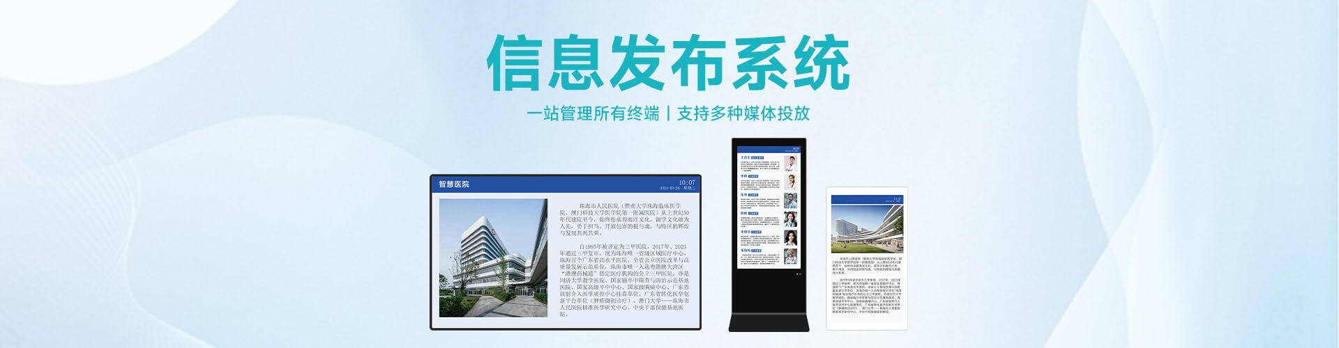 医院信息发布系统解决方案